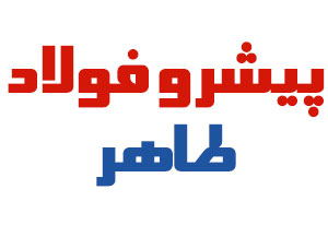 بازار آهن